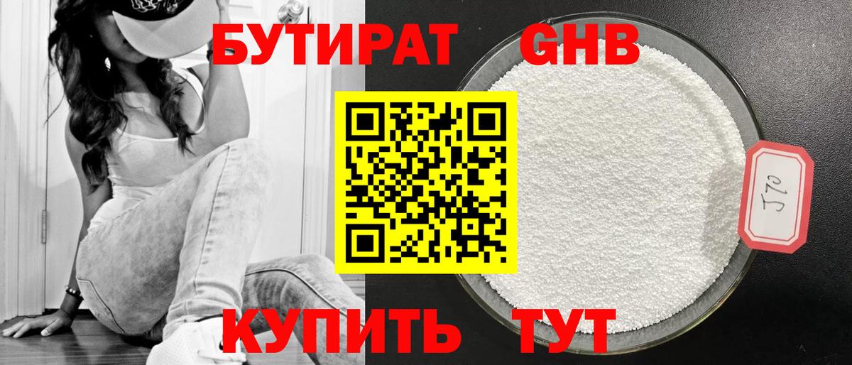 Бутират GHB  БУТИРАТ  Всеволожск  Вход с VPN 