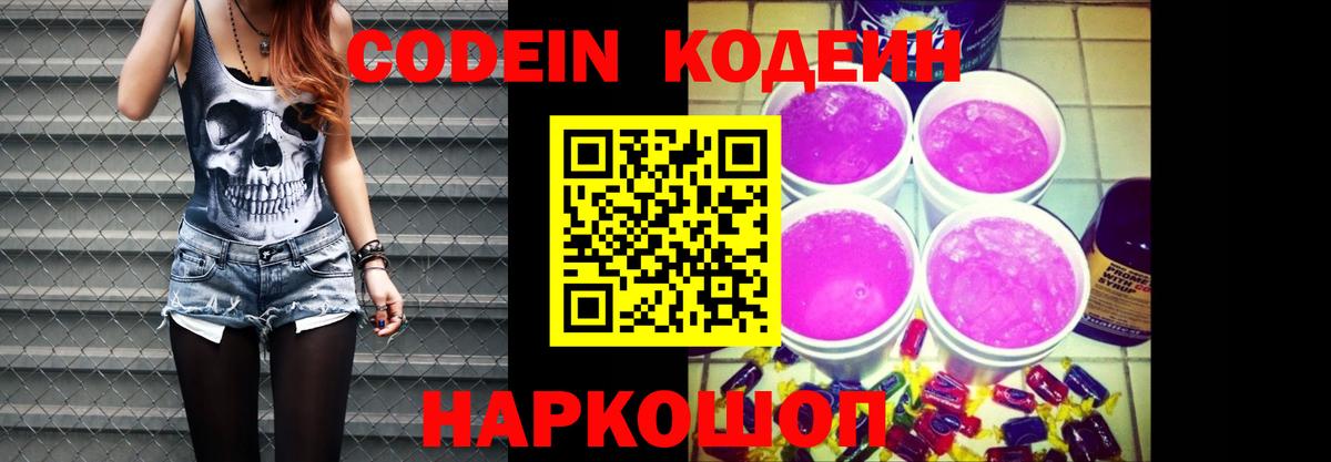 Кодеин Purple Drank Всеволожск