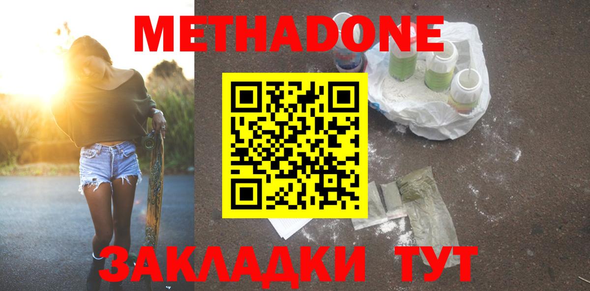 Метадон кристалл Всеволожск